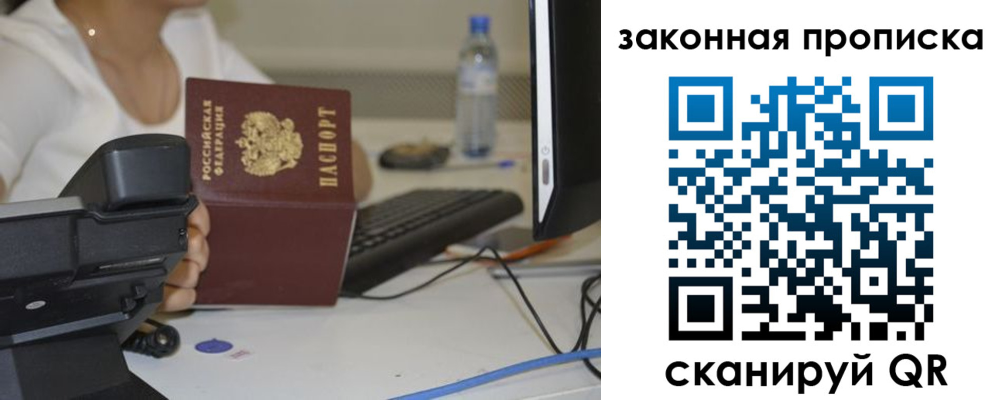 прописка законно в Краснозаводске