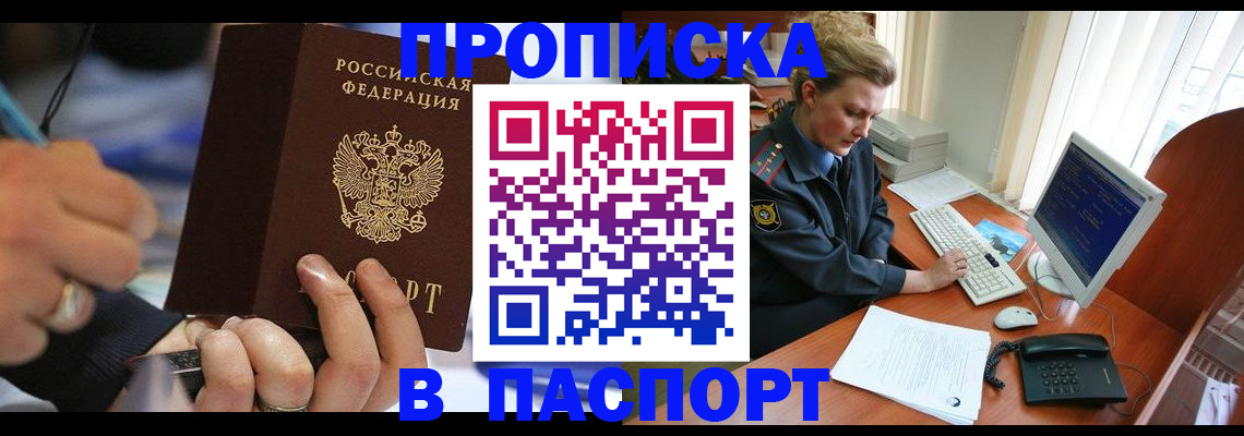 прописка регистрация в Краснозаводске
