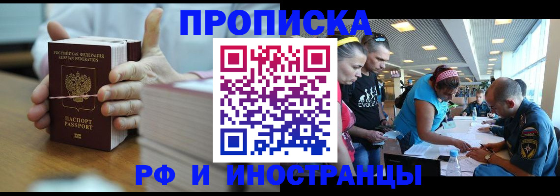 временная регистрация для всех в Краснозаводске