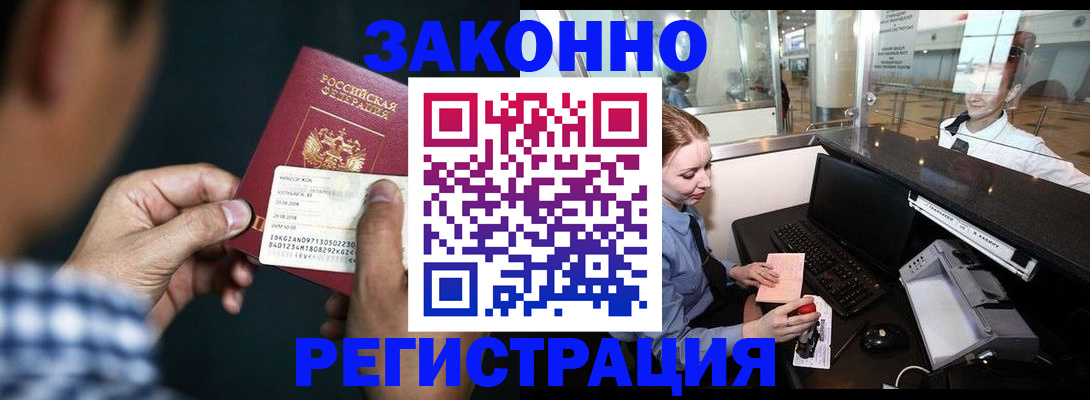 прописка иностранных граждан в Краснозаводске