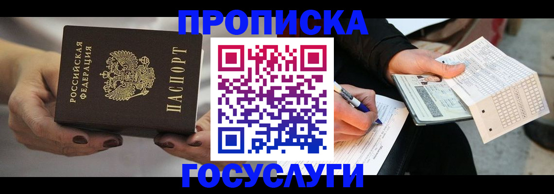временная регистрация собственник в Краснозаводске