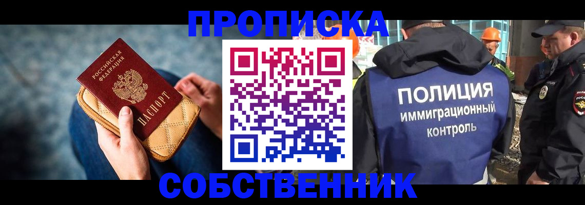 временная регистрация собственник в Краснозаводске