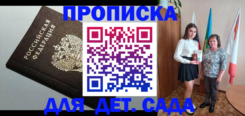 прописка для работы в Краснозаводске